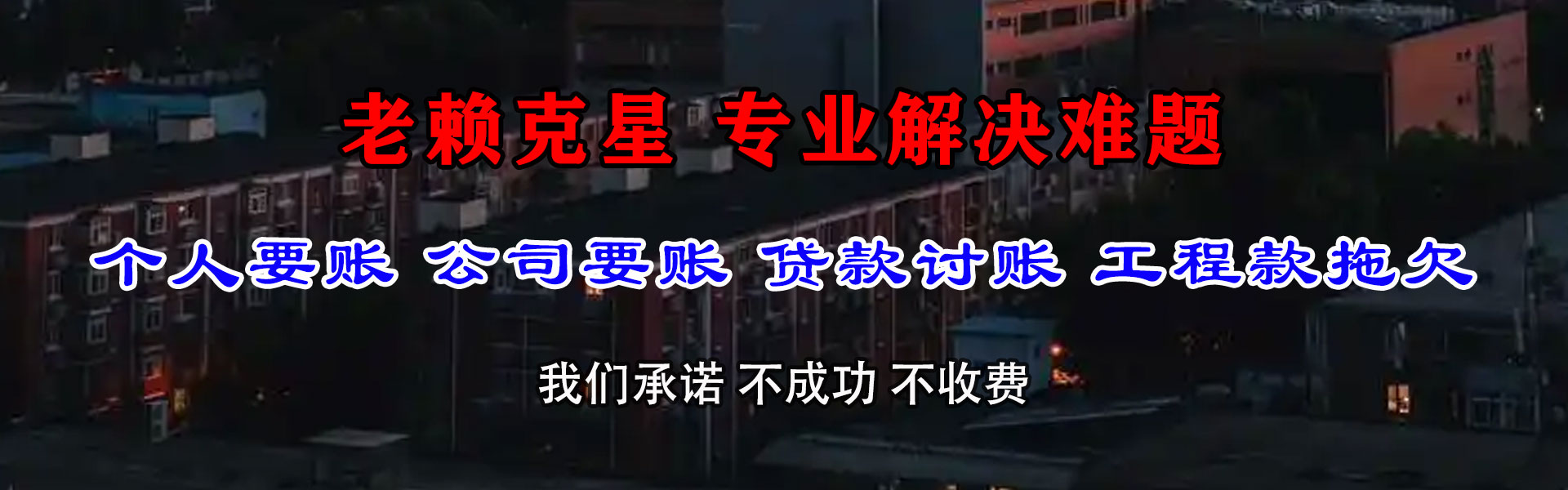 岱山讨债公司